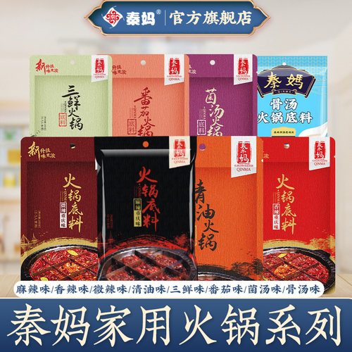 秦妈家用火锅底料全系列8个口味