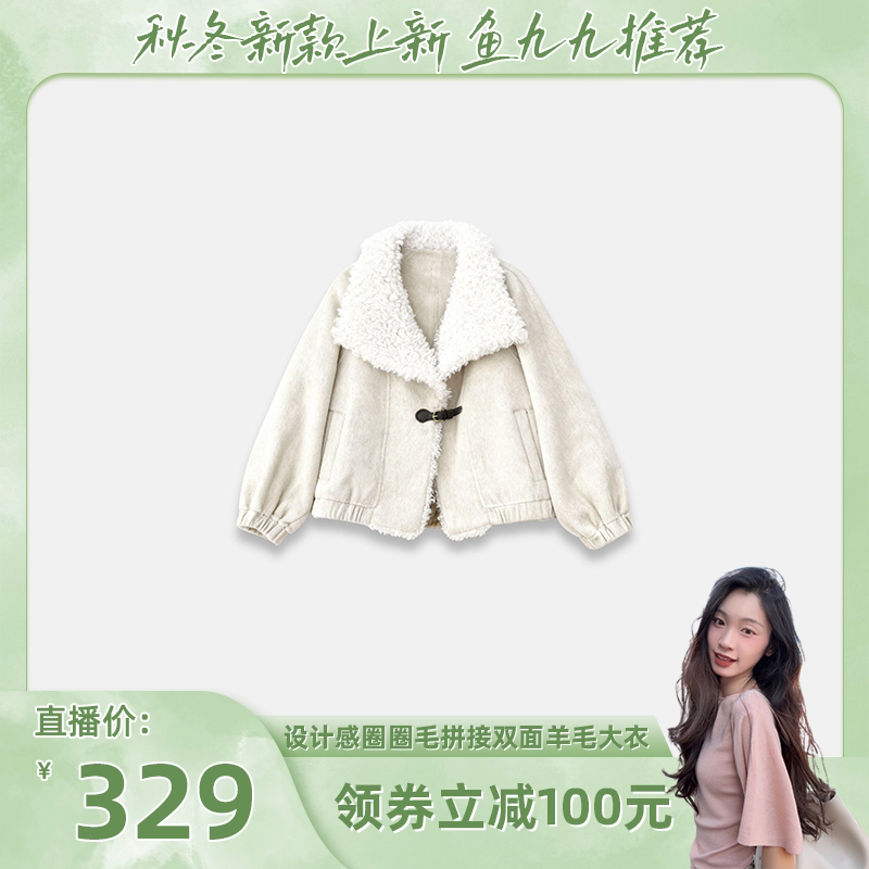 【鱼九九】航邦祺设计感圈圈毛拼接双面羊毛大衣BQDN6817