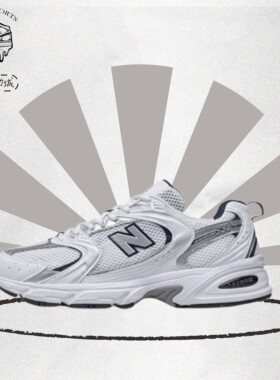 New Balance 530系列 轻便耐磨 时尚运动休闲跑步鞋 白银 MR530SG