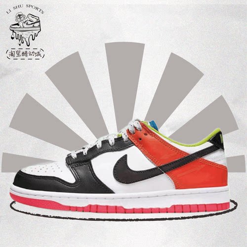 NikeDunkLow彩色拼接
