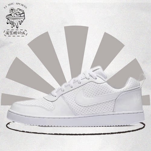NikeCourtBoroughLow纯白
