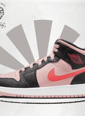 Air Jordan 1 Mid 经典百搭中帮复古休闲篮球鞋 黑粉色554725-604