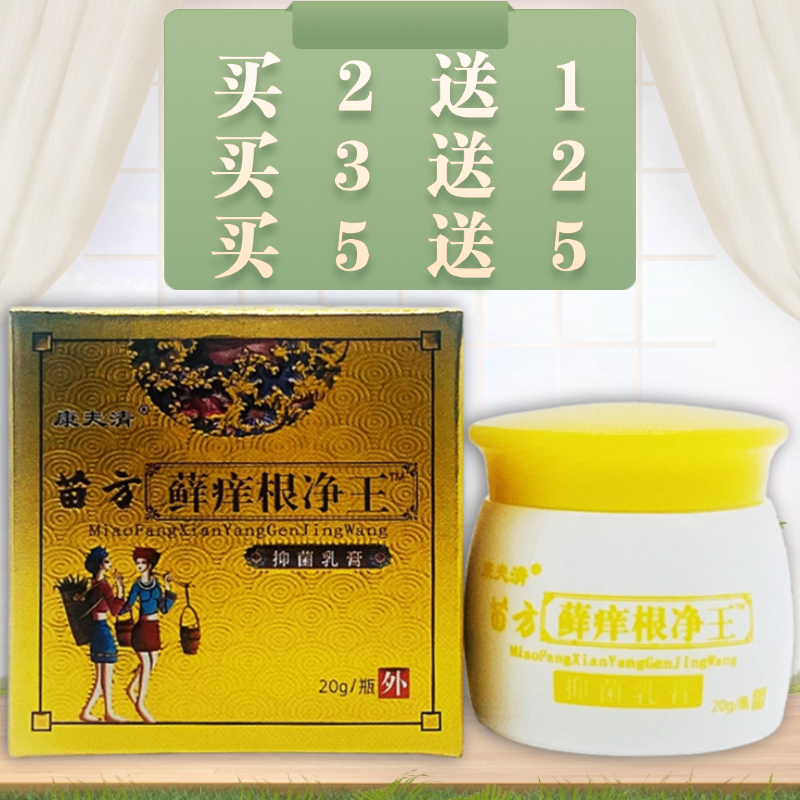 康夫清苗方藓痒根净王20g/瓶装