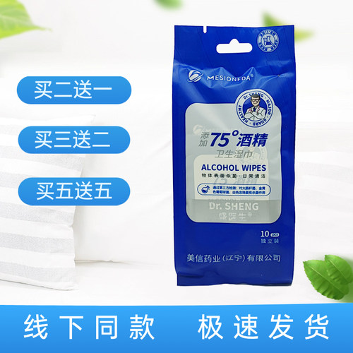 盛医生75°酒精卫生湿巾10pcs