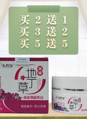 王药仙苗疆地丁草透皮抑菌乳膏30g江西纳米低温植物萃取正品包邮