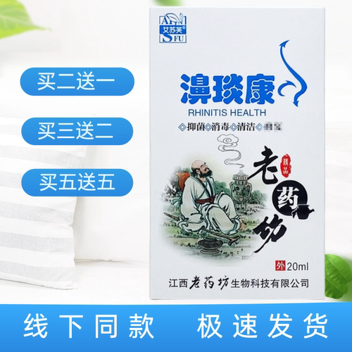艾苏芙濞琰康抑菌喷剂20ml