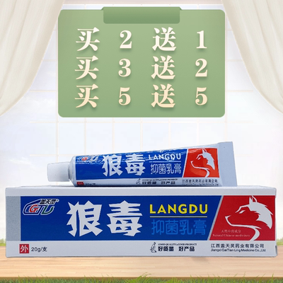 盖天灵狼毒抑菌乳膏20g/支装