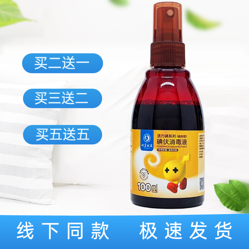 科美丽康碘伏消毒液活力碘系列100ml/喷剂