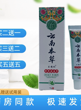 王药仙云南本草断痒拔毒膏15g皮肤外用江西正品包邮草本精华