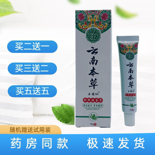 王药仙云南本草断痒拔毒膏15g皮肤外用江西正品包邮草本精华