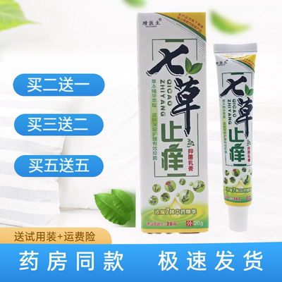 靖医生七草止痒抑菌乳膏