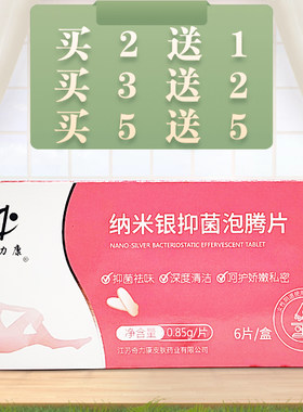奇力康纳米银抑菌泡腾片0.85g*6