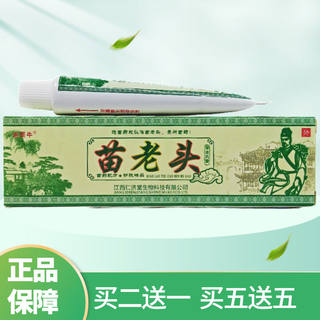 老顽牛苗老头抑菌乳膏15g草本抑菌皮肤外用江西止痒正品包邮