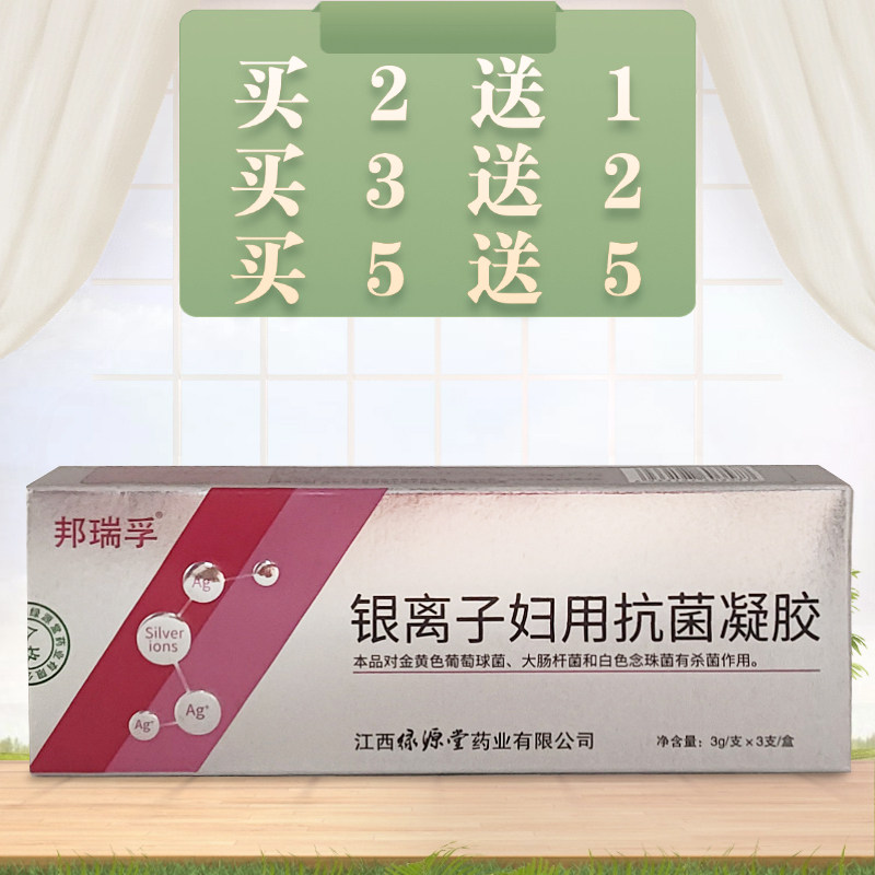 邦瑞孚银离子妇用抗菌凝胶3g*3支