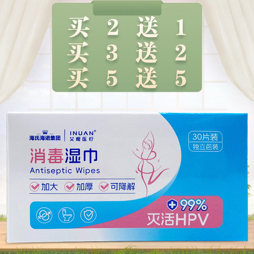 海氏海诺艾暖医疗消毒湿巾30片