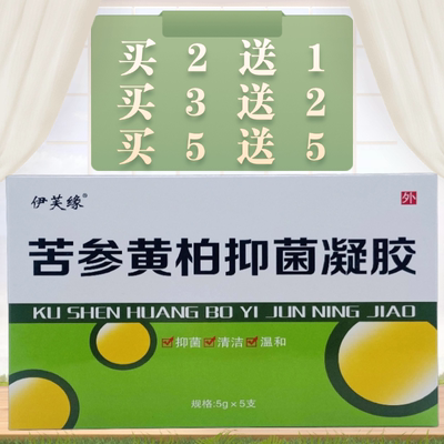 伊芙缘苦参黄柏抑菌凝胶5g*5支/盒