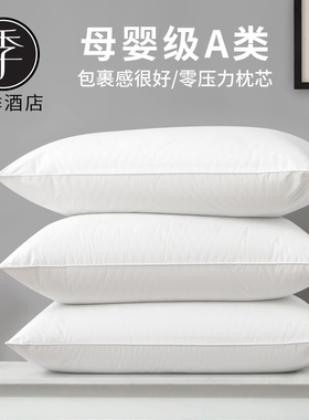 全季酒店枕头枕芯一对家用护颈椎助睡眠舒适不变形不塌陷带枕套