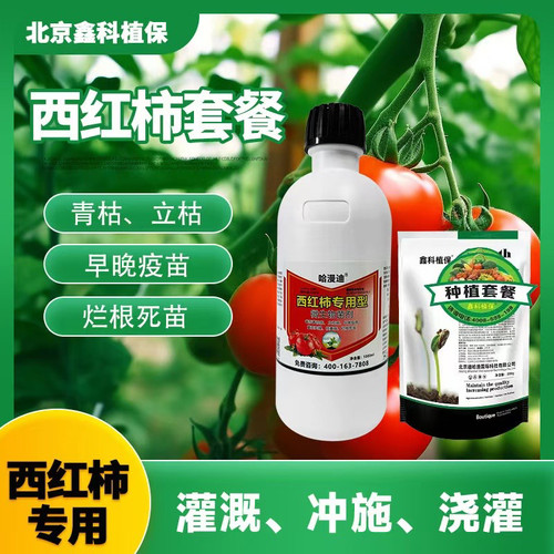 番茄青枯、枯萎、烂根死苗套餐