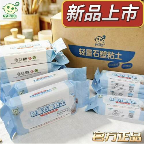 小哥比轻量石塑粘土DIY手工制作材料免烤陶泥土雕塑泥手办粘土