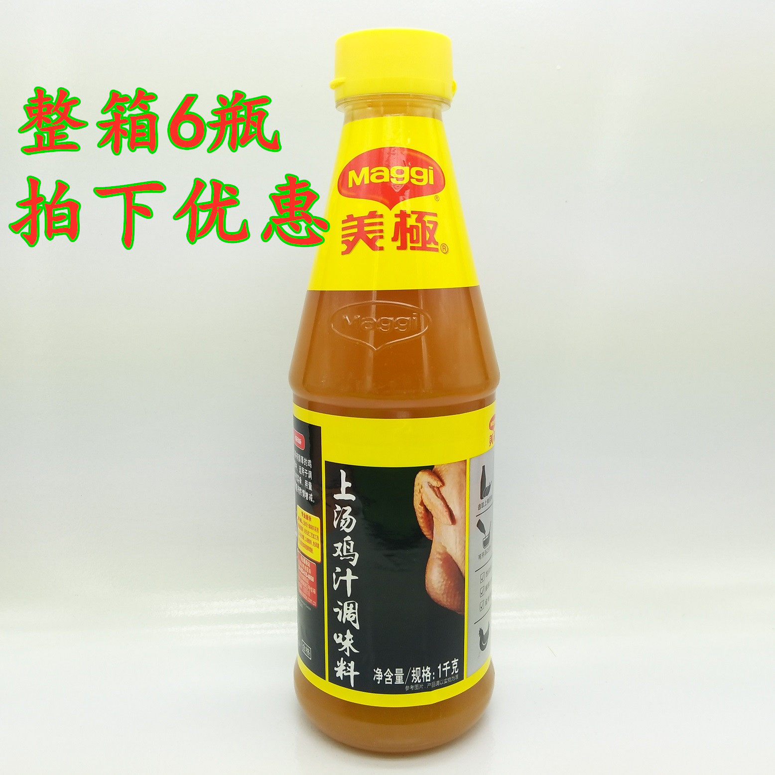 包邮雀巢 美极上汤鸡汁1kg/瓶 上汤鸡汁 鸡汁调味料 酒店餐饮