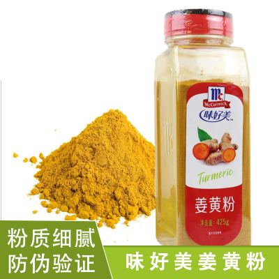 味好美425g烘培西餐调料姜黄粉