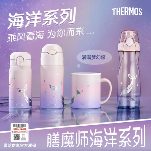 膳魔师海洋系列杯具套装