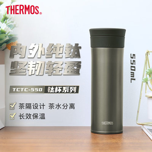 膳魔师纯钛商务保温杯