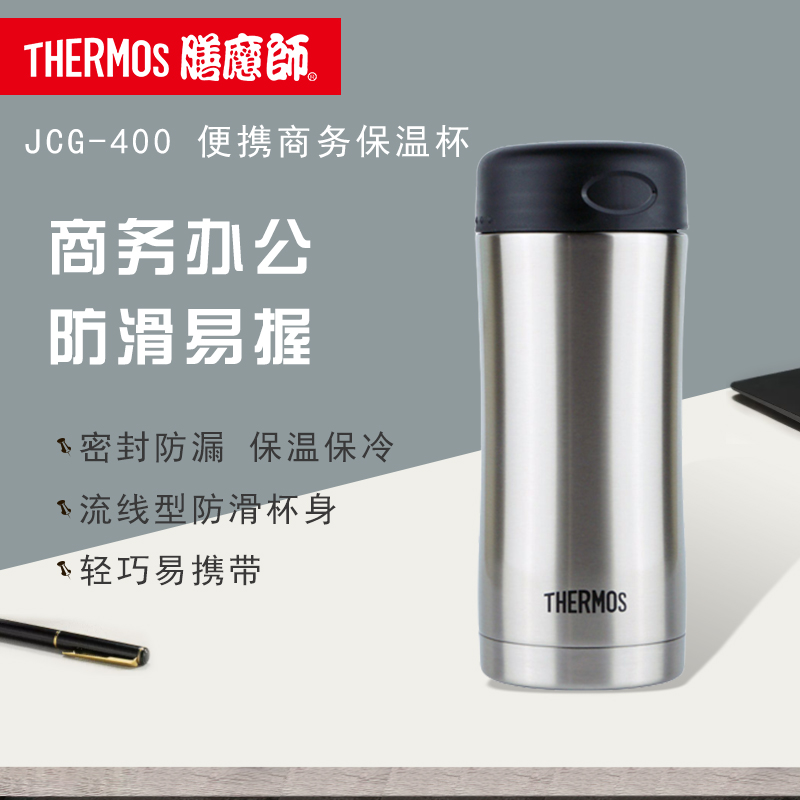 带防伪膳魔师THERMOS正品不锈钢保温杯保冷杯办公杯水杯JCG-400 餐饮具 保温杯 原图主图