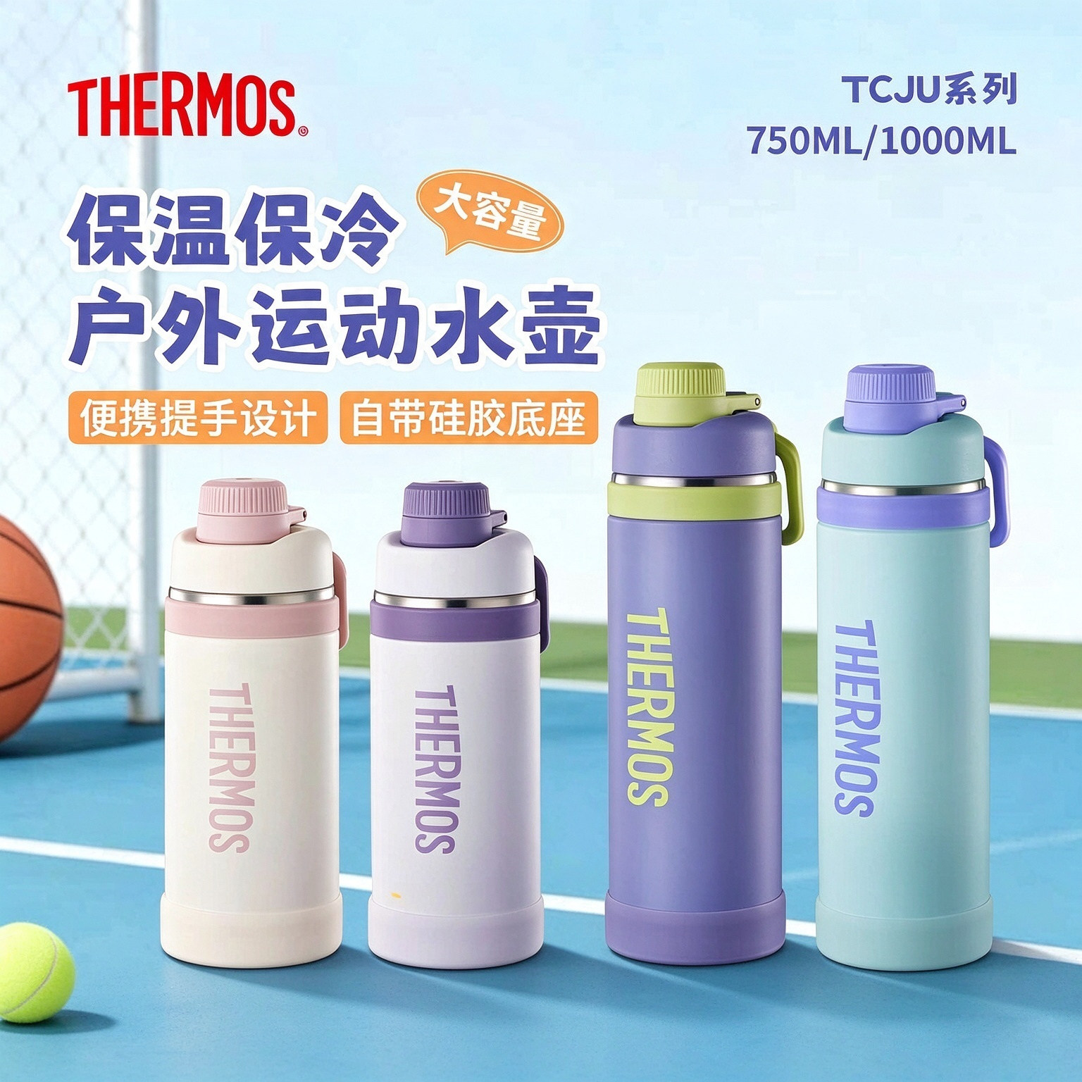 檀健次同款膳魔师保温运动水壶户外爬山大容量便携保冷壶TCJU系列