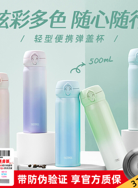 膳魔师保温杯渐变色316L不锈钢情侣水杯网红车载便携水杯JNL-500S
