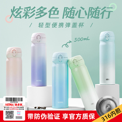 膳魔师保温杯渐变色316L不锈钢情侣水杯网红车载便携水杯JNL-500S