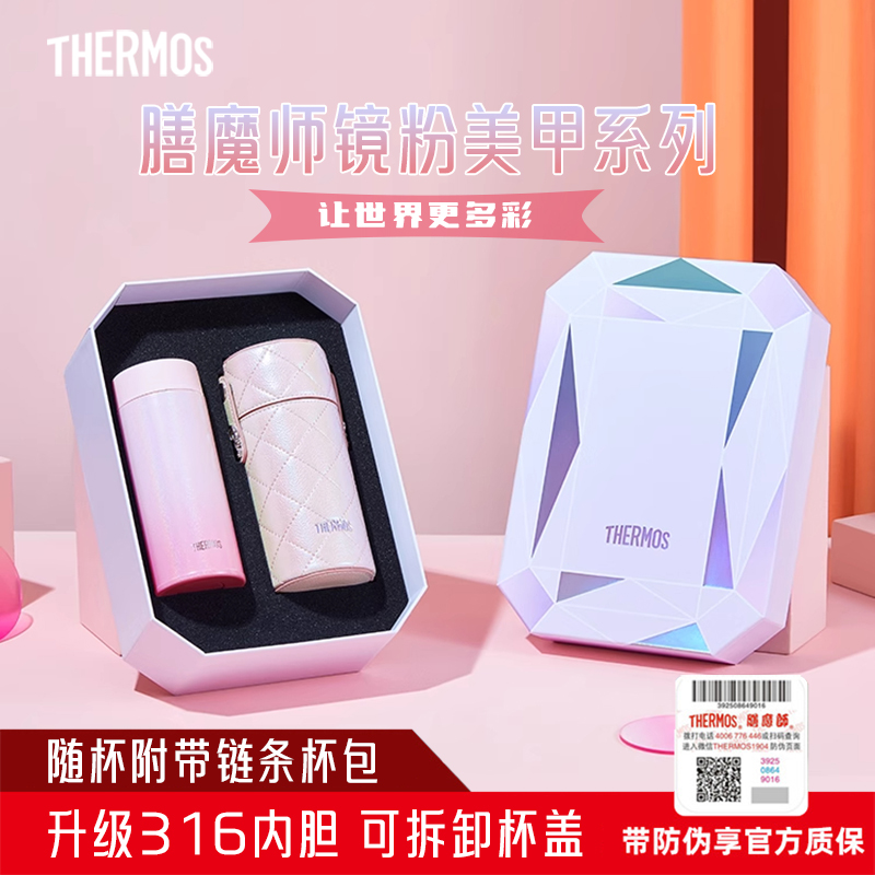 膳魔师新款美甲系列保温杯