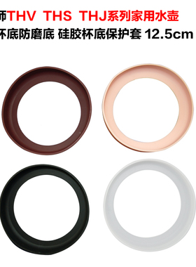 膳魔师硅胶底套杯垫水壶底托THV THS THX 保温壶垫专用保护防磨损