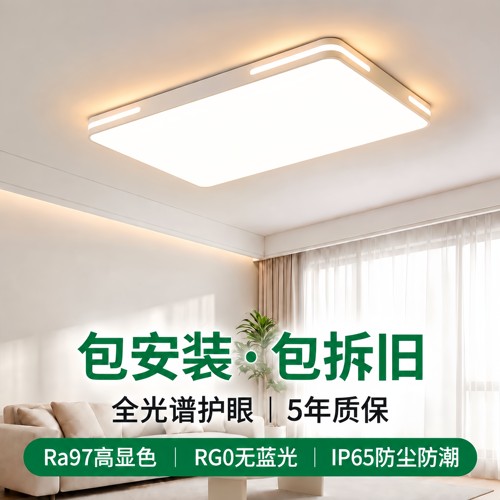 免费包安装客厅灯led吸顶灯