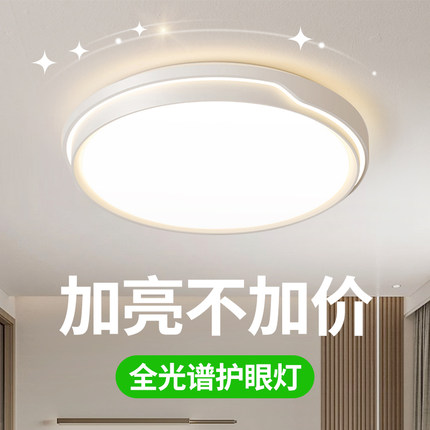 卧室灯2025年新款主卧超亮房间灯简约现代灯具网红爆款led吸顶灯