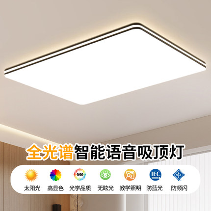 LED护眼超薄吸顶灯家用客厅主灯全屋灯饰卧室阳台书房餐厅走廊灯