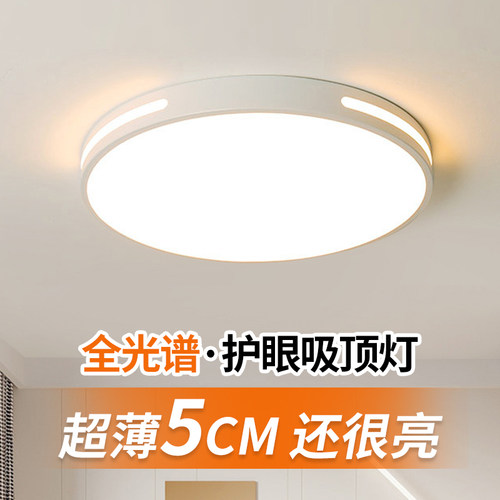 全光谱led吸顶灯房间家用灯具
