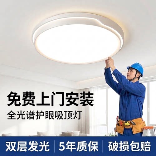 免费包安装led吸顶灯新款卧室灯