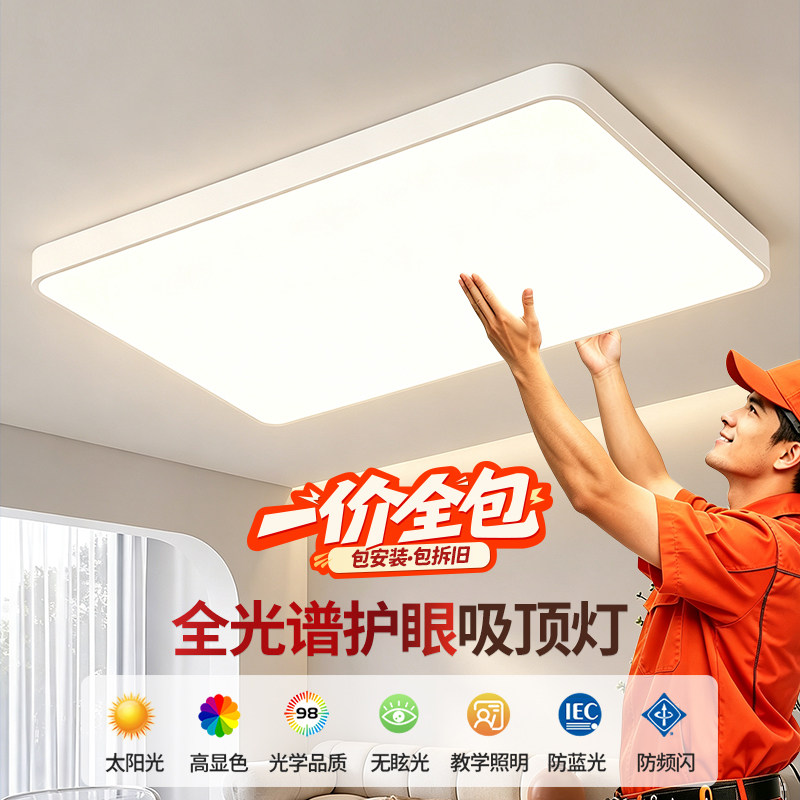 全光谱护眼LED吸顶灯包安装