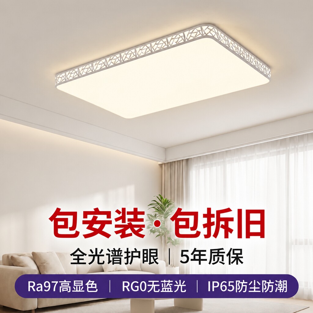 全光谱护眼LED吸顶灯免费安装