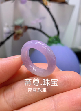 天然缅甸老坑翡翠冰种紫罗兰浅紫色玉石戒指指环素圈扳指玉石配饰