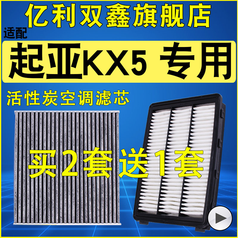 【适配起亚KX5】空气滤芯空调滤