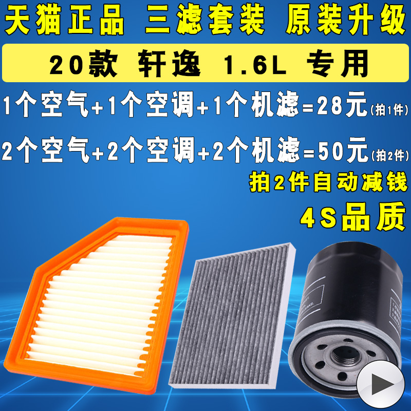 适配日产尼桑20-24款14代新轩逸机油滤芯空调空气滤清器格三滤装