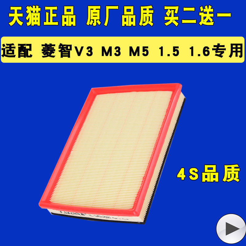 适配东风风行菱智V3 M3 M5 1.5 1.6空气滤芯空滤格原厂升级滤清器