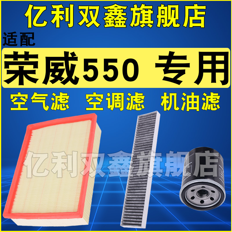 适配荣威550空气滤芯空调机油滤清器三滤10 12 13 14款 1.8 老款