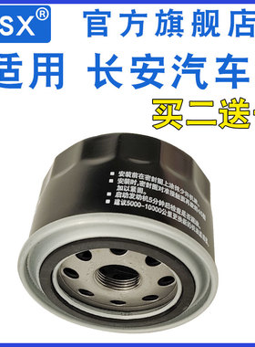 适配长安CS75PLUS CS55 CS35 CS95 UNI-T -Z -V -K X7 X5机油滤芯