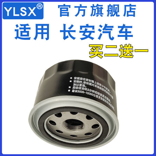 适配长安汽车专用机油滤芯