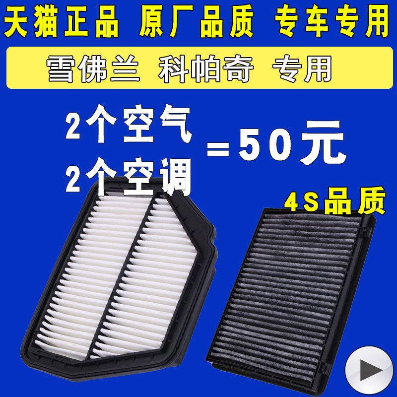 适配雪佛兰科帕奇空调滤芯空滤
