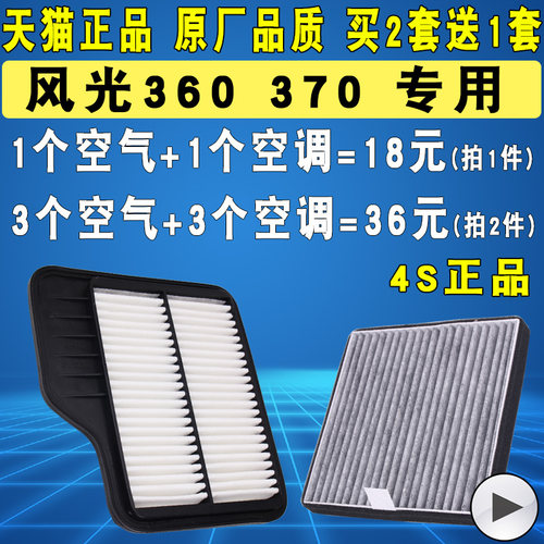 适配风光360370空气滤空调滤
