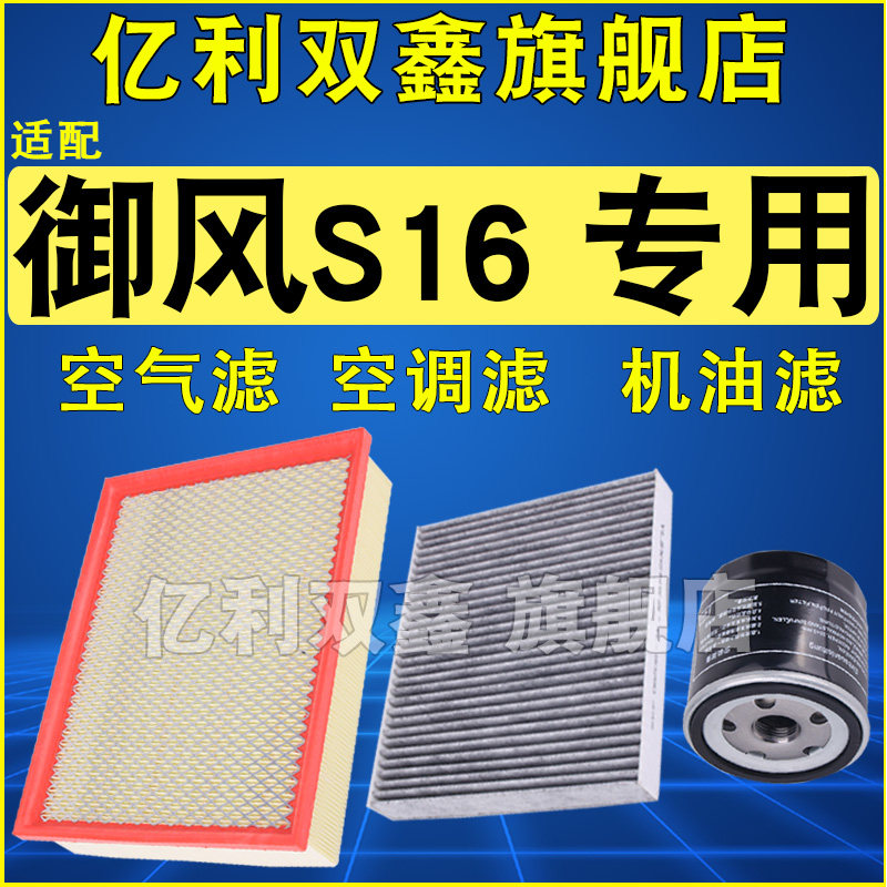 适配御风S16专用滤芯滤清器
